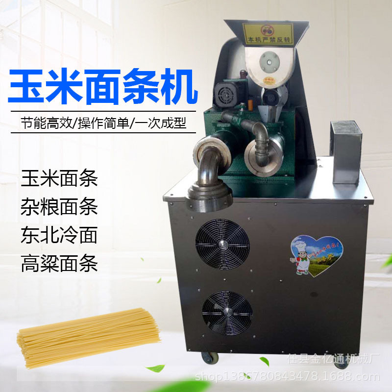 仿手工压黄面条成型机商用红薯粉条机一次成型东北冷面机