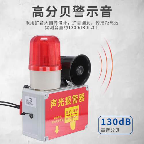 联动房声光报警器工厂车间出租一个按钮多个起响报一键报警按警一