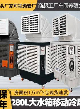 发式26321大风量移动工业冷风机气车间降冷温制风扇养蒸殖大棚通