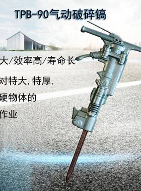 矿山BTPB40气动破隧碎镐道工程特岩石ZM-TPB40TP90破碎镐手持硬式