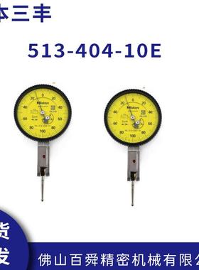 丰mittoyo杠杆百表51三3-404-分10E校BWG表0u-0.8杠杆百分表0.01