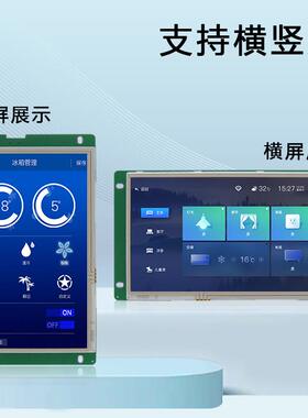 恒域威5寸串口屏00*480支TTL/R持S485/RS232通8讯显示l屏cdHLN液