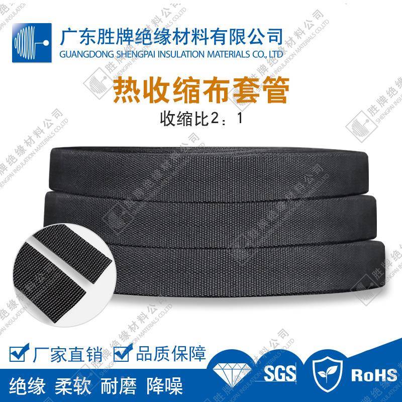 倍热缩布套管聚烯温烃单2丝聚酯纤维编织隔内径5MM/热收缩布套收