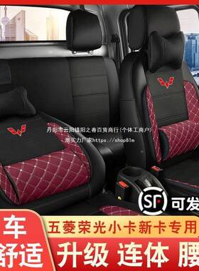 五菱光小卡新座套双排之光四季通用58221汽车皮座套全卡包5座荣椅
