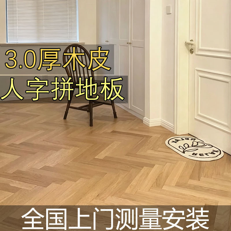 进口橡木人字拼地板包安装ENF级3.0厚皮实木人字拼地板工厂直销