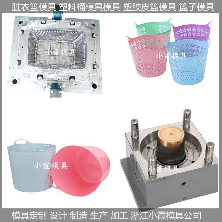 脏衣篮注塑模具厂家地址