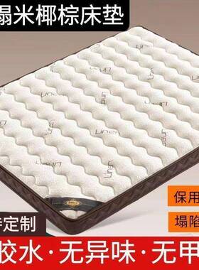 棕床椰家用胶卧室护脊OUX棕榈乳垫儿童棕垫榻榻米垫子