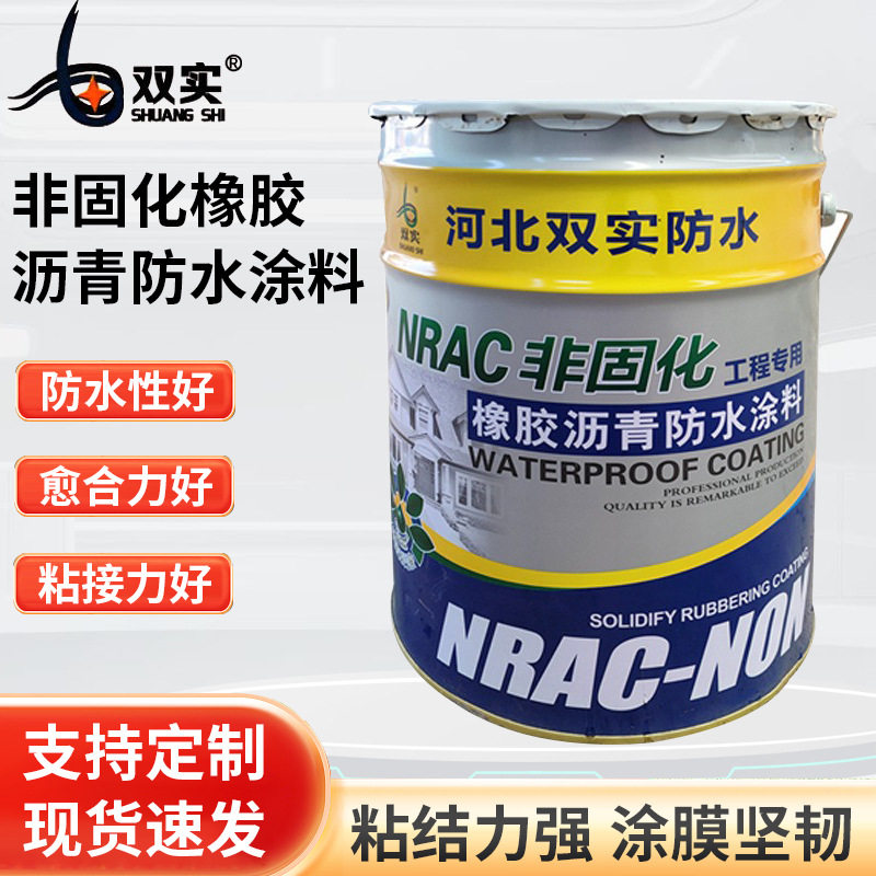 非固化橡胶沥青防水涂料