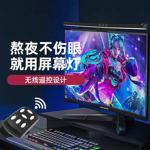 跨326境新遥品控直面屏非对显示屏曲台称灯电脑屏幕挂灯防蓝光