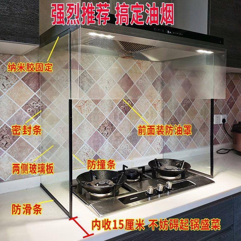 油烟机玻璃挡板防油罩挡油厨防房油贴纸全封闭518开放板厨房罩子