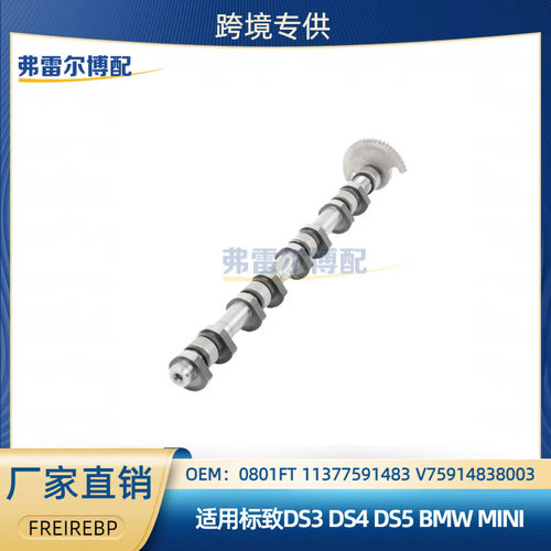 11377591483 0801FT标致雪铁龙MINI1.6T国六汽车发动机正时偏心轴