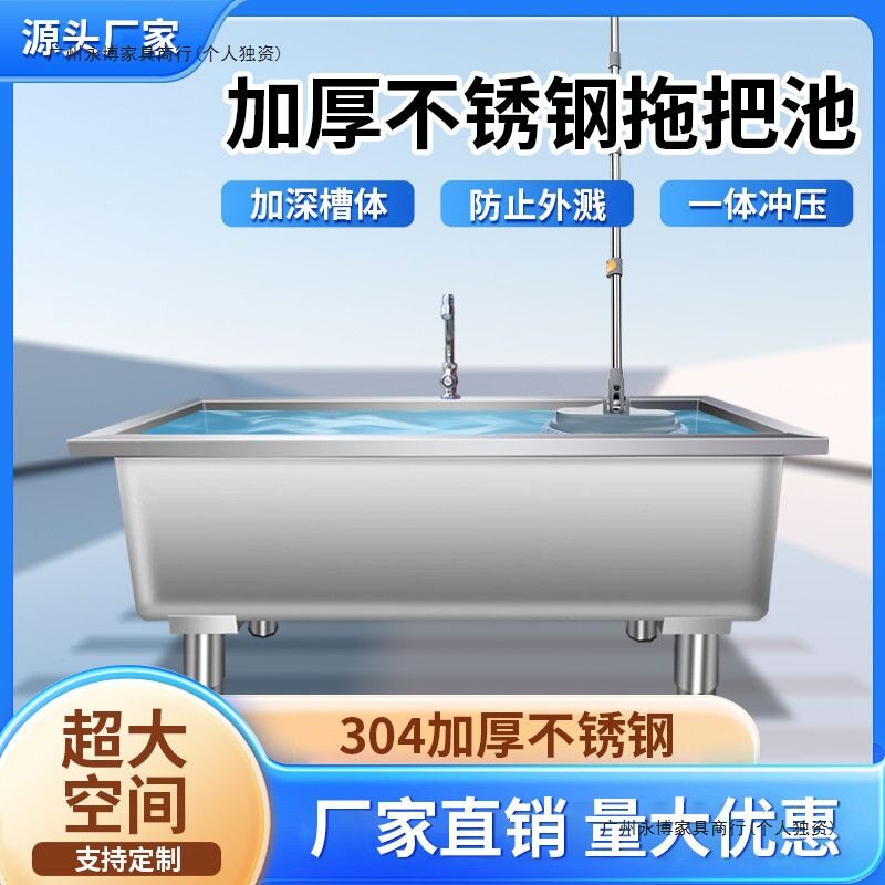 商用不锈钢拖把池学校专用墩布池家用阳台长方形拖布池清洗水槽