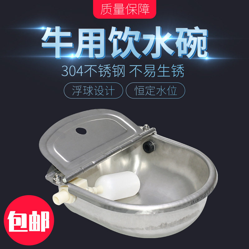 不锈钢牛饮水碗饮水器全自动牛浮球式牛马羊狗猪用养殖