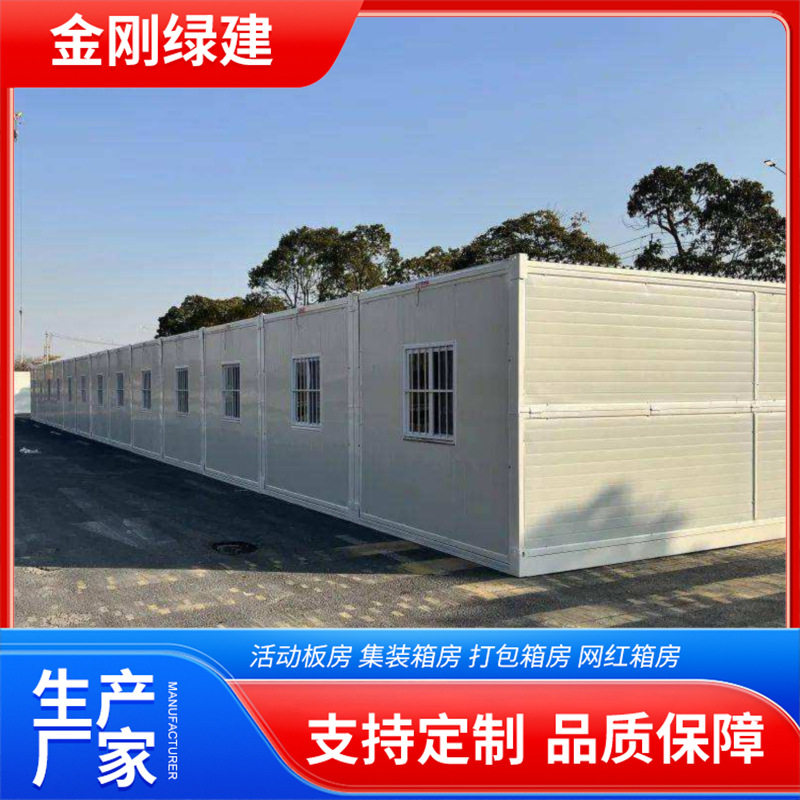 折叠可拆防火隔热集装箱板房
