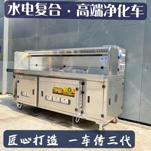 化无烟化烤车商用环保烧摆摊VUN无烟净木炭水电复合环保一净体机
