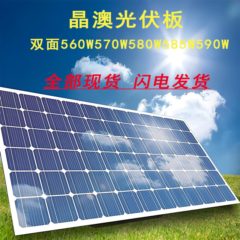 晶澳585W双面A级太阳能板
