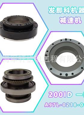 那科200iD机发器人速机一轴FANUC机械齿轮箱配件A97-0L218LLM-0减