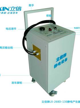 静电极机LX-268-130立信LX-268D-牌静D电驻极驻采用油冷机大功率