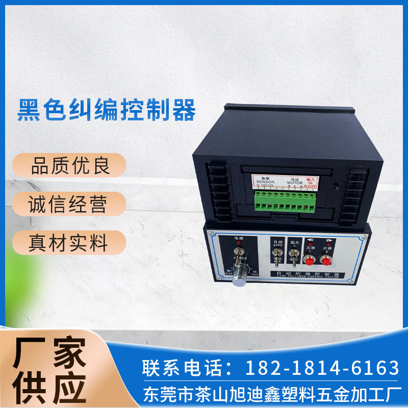 黑色纠编控制器塑料制品