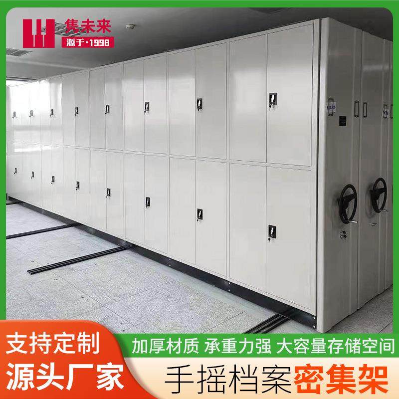 密集货架能密集工业自动化仓重型手摇式密库集柜架智仓储移动手动