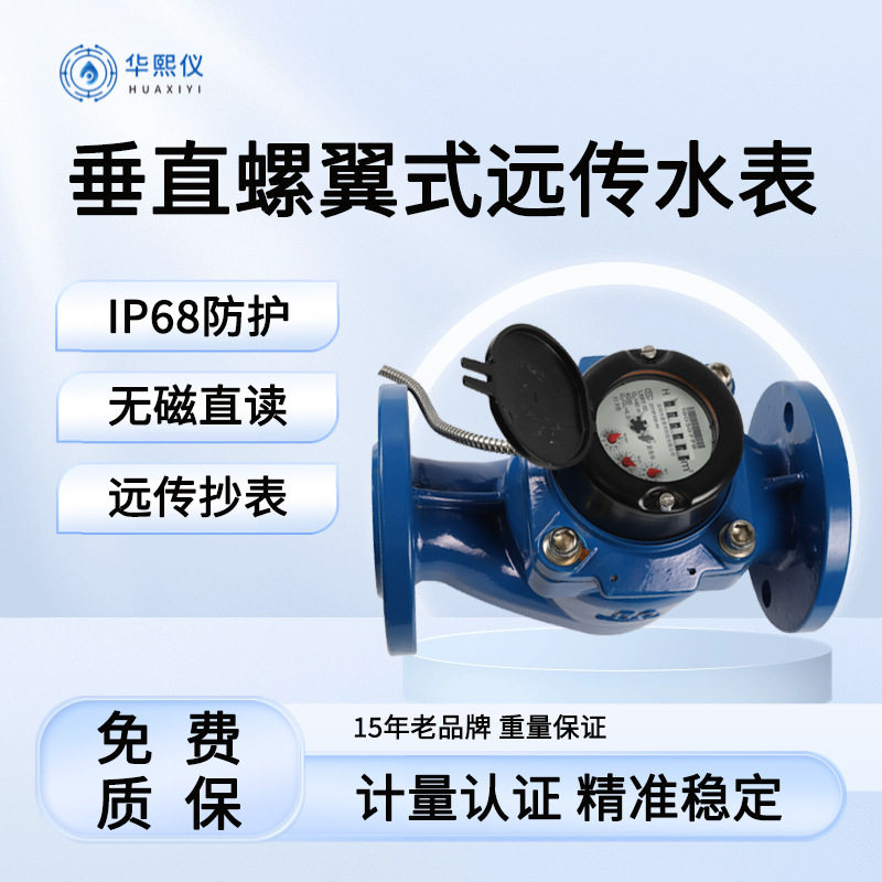 大口径法兰干式球墨铸铁水表