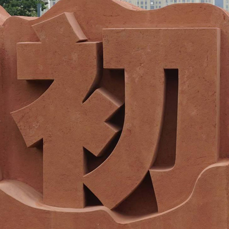 天然石材三维立体字门口招牌