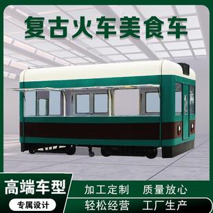 复古区东风绿皮用火车头餐厢车大型商绿皮214车餐车夜市景网红售