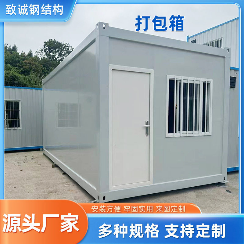 广州工地拼装打包箱活动房