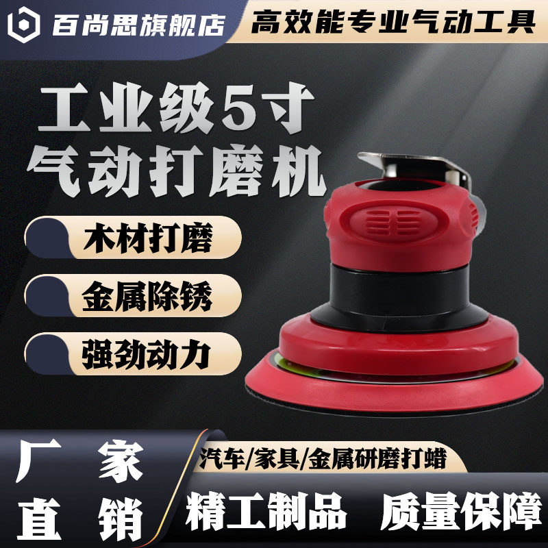 气动打磨机抛光机5寸圆盘砂纸机打蜡机家具工业研磨机手持式