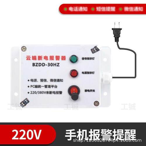4G停断警电报警器手云机电话电提醒短信端报警来电缺手机停电相防