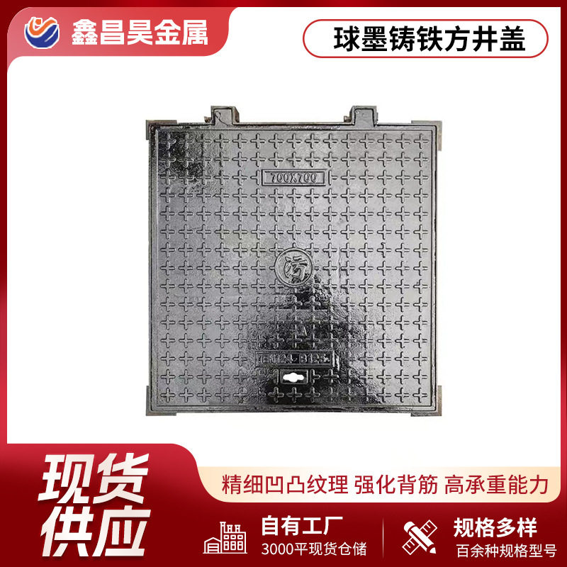 厂家现货球墨铸铁盖板方形井盖重型电力给排水检查用防漏防滑带盖