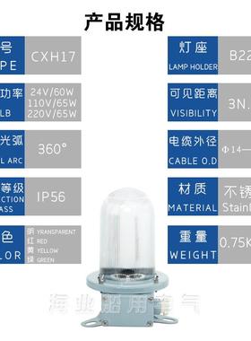 船舶用夜间光信白号灯防水密桅杆灯不锈钢CXNTO灯H17红绿明顶黄新