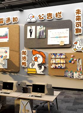 毛板毡公告栏墙面装饰照ltao8987司片贴展示企业文化氛围布置员工