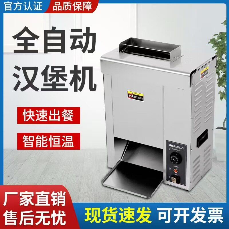 全自动汉堡履带链式烘烤机加热垂直型面包机德克士商用电热铁板烧