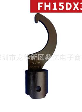 东日扭X力手钩形头FH15D30/38/45/52扳/58FD19D*56FD22D15779X75/