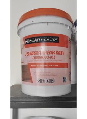 JS物水合泥基防水涂室内聚室HJP外料通用地面补漏