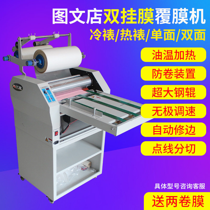 小型全自动双挂膜覆膜机