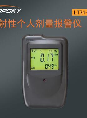 人01010002放射性个剂量报警仪5大视角液晶显示一键操作LT31-115T