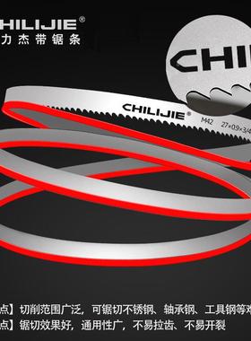 齿力杰M42双金属机用带条金属2切割70023*30.9*3/4锯*505不锈钢用