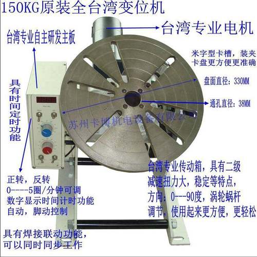 转盘焊接夹具自动接变KB-200无位机2南00KG苏州焊锡京变位机