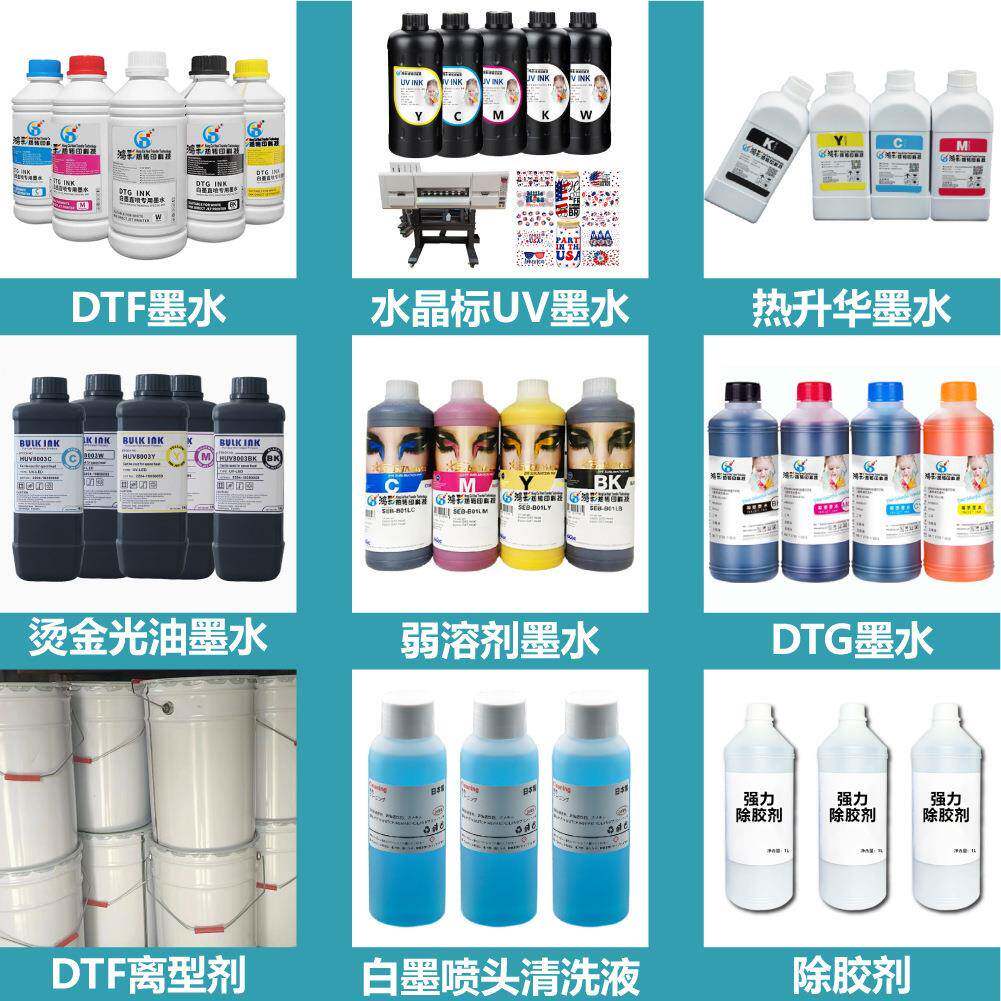 喷打印机菲林墨制版墨水烫画墨水特黑性菲林水墨SWI水烫画