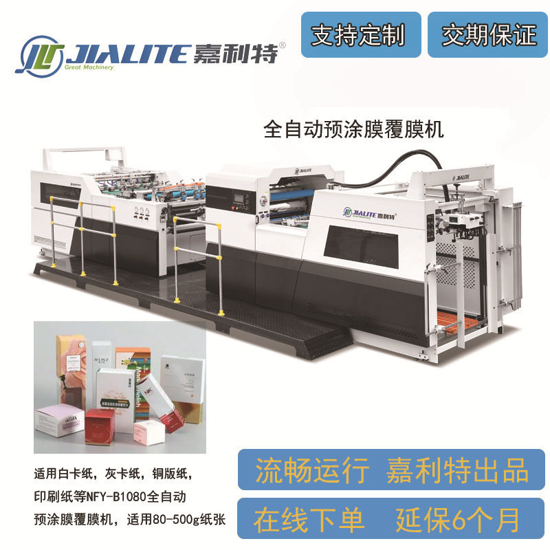 自动覆膜机预涂无胶高速彩盒