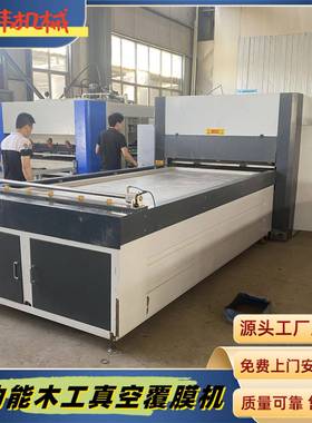 整C体衣柜门真空覆膜机门PL控制系UUG统木模压门pvc真空塑吸机