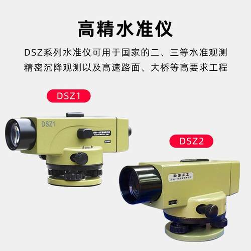 苏仪州一水准Z仪苏IVB光光DS1高精度自动安平水平苏一光38倍测绘