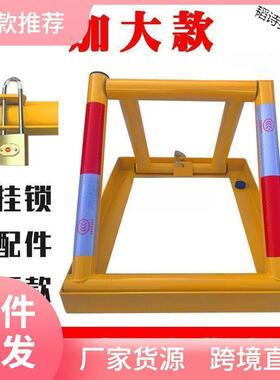 防压车位地锁加厚锁防撞三锁角锁占位锁描汽FKB车停见述