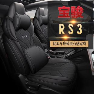 新骏642S3专车专用汽车坐垫2020款 15T宝智能豪华座型R尊贵型全包