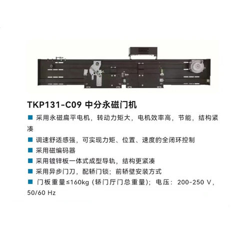 宁波申菱TKP131-C09中分交流永磁门机