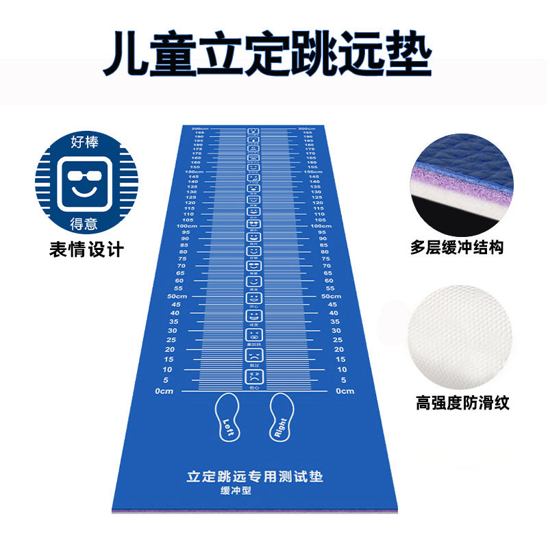 儿童立定跳远测试垫三层加厚