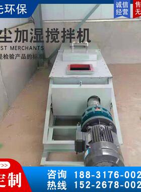 粉尘加湿搅拌机SJ408010灰0石YJM粉卧式混泥土粉煤灰双轴搅拌机