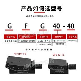 XY轴角度倾斜弧度俯仰滑台倾斜角度6微角调倾平台测角仪GFGCU台G0